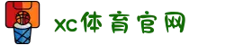 中国区.(XC sports)-官方网站